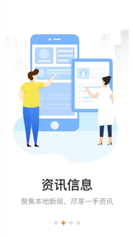 烟台一手通app