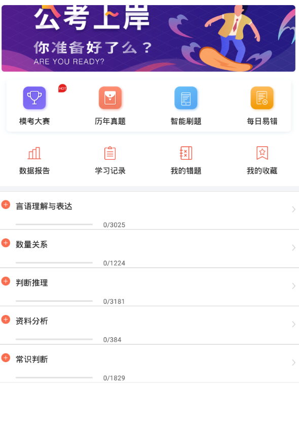 一步公考教育软件