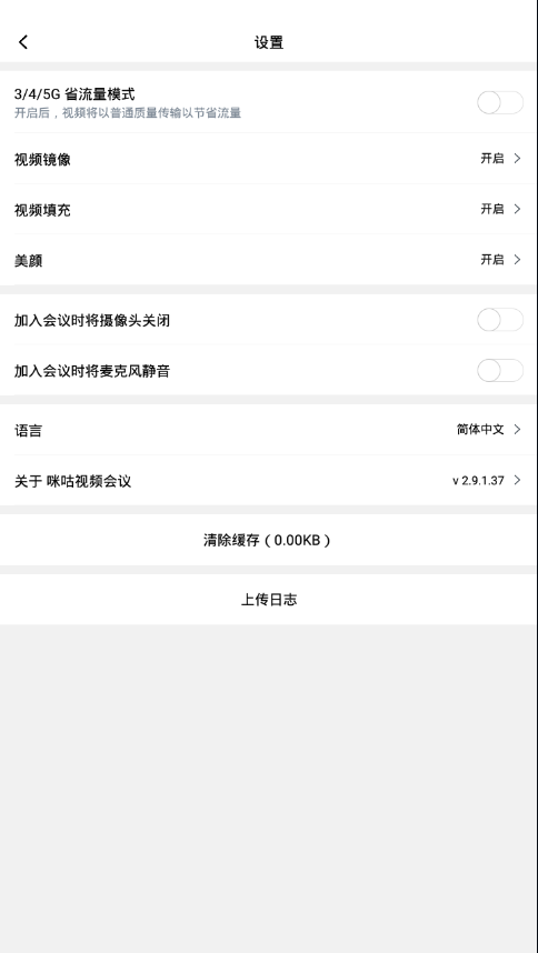 咪咕视频会议app