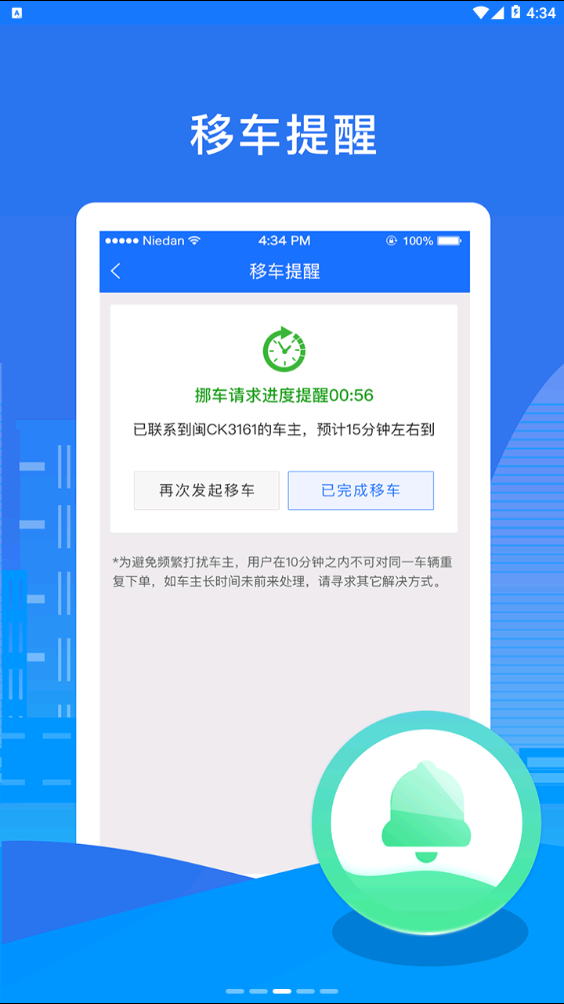 泉州自助移车app