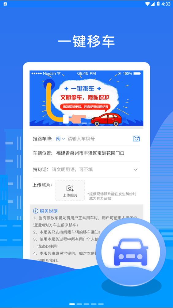 泉州自助移车app