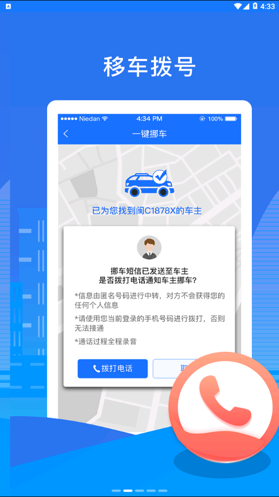 泉州自助移车app