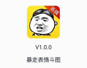 暴走表情斗图 暴走表情斗图