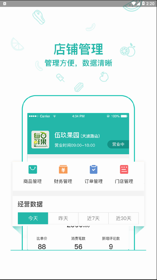 伍玖门店