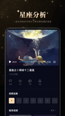 测测星座运势