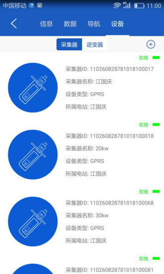 科士达光伏app