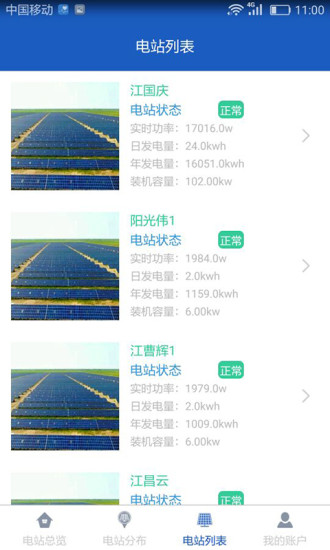 科士达光伏app