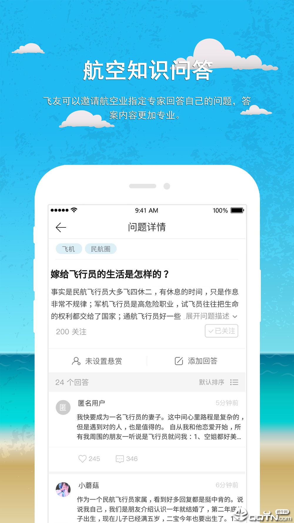 航空人生客户端