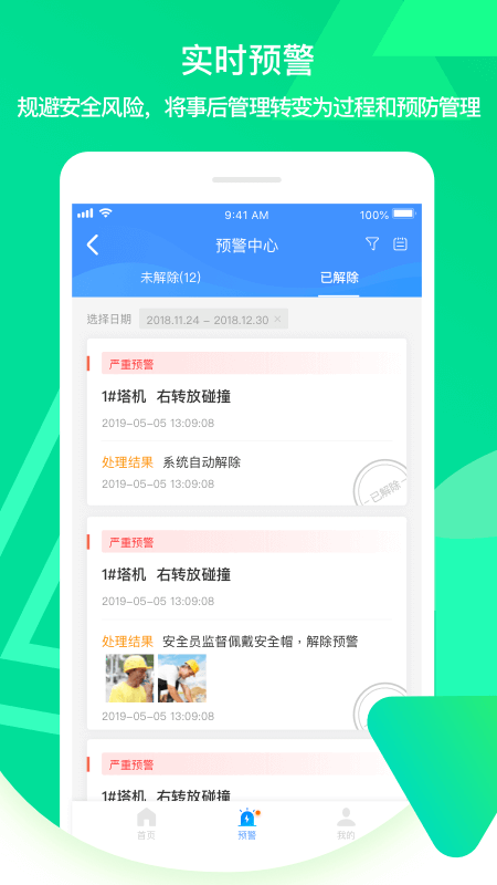 筑安(智慧工地)