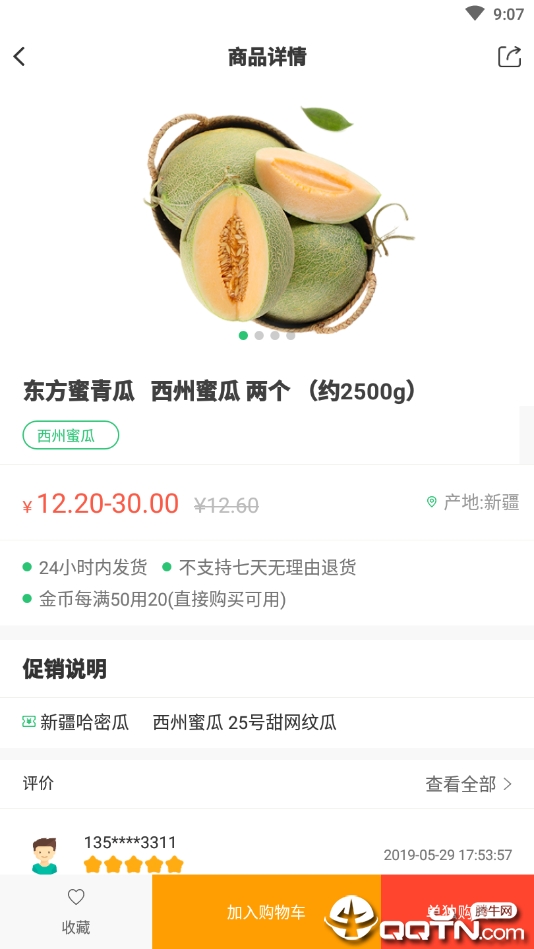 濡江铺子