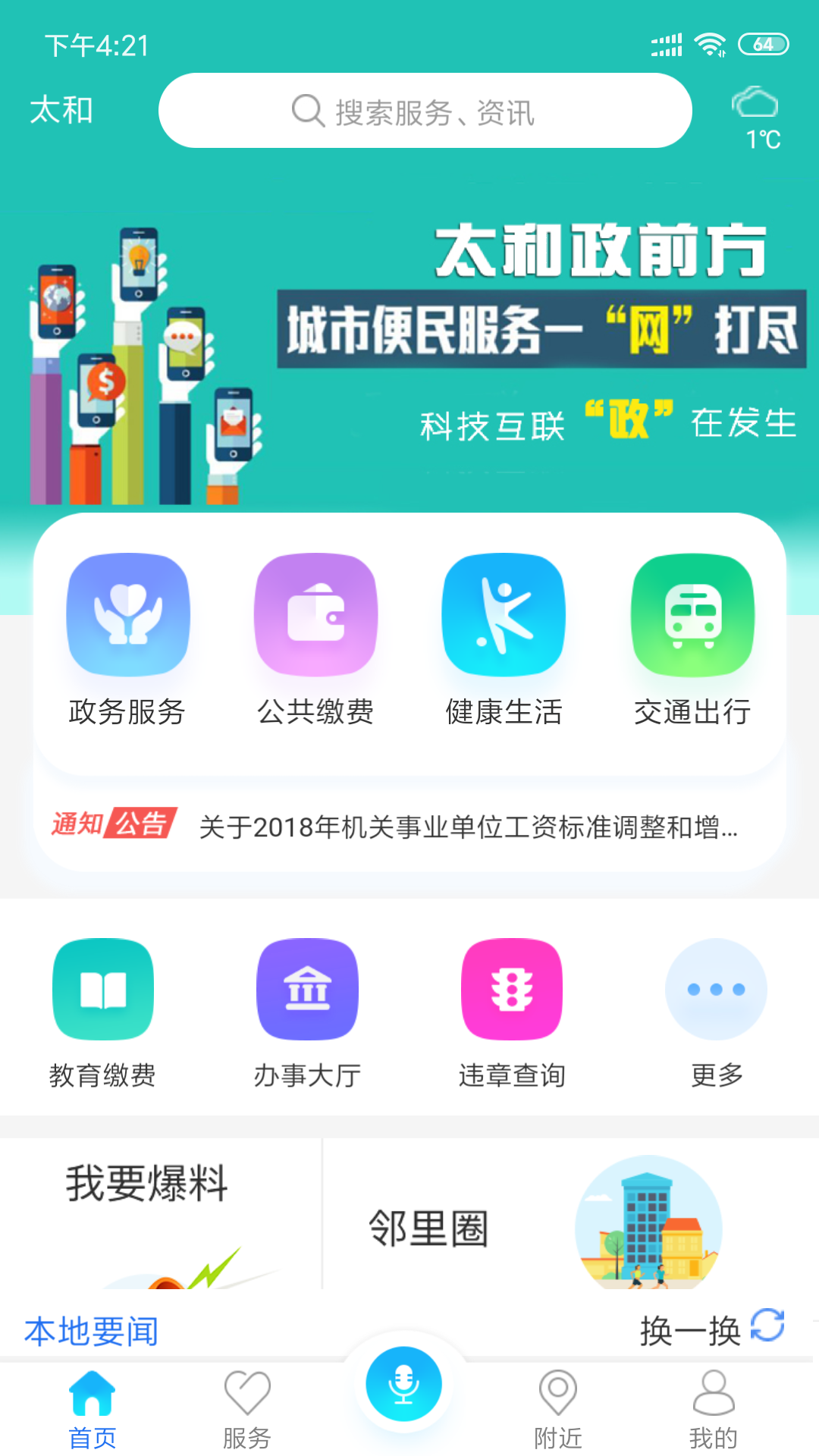 太和政前方app