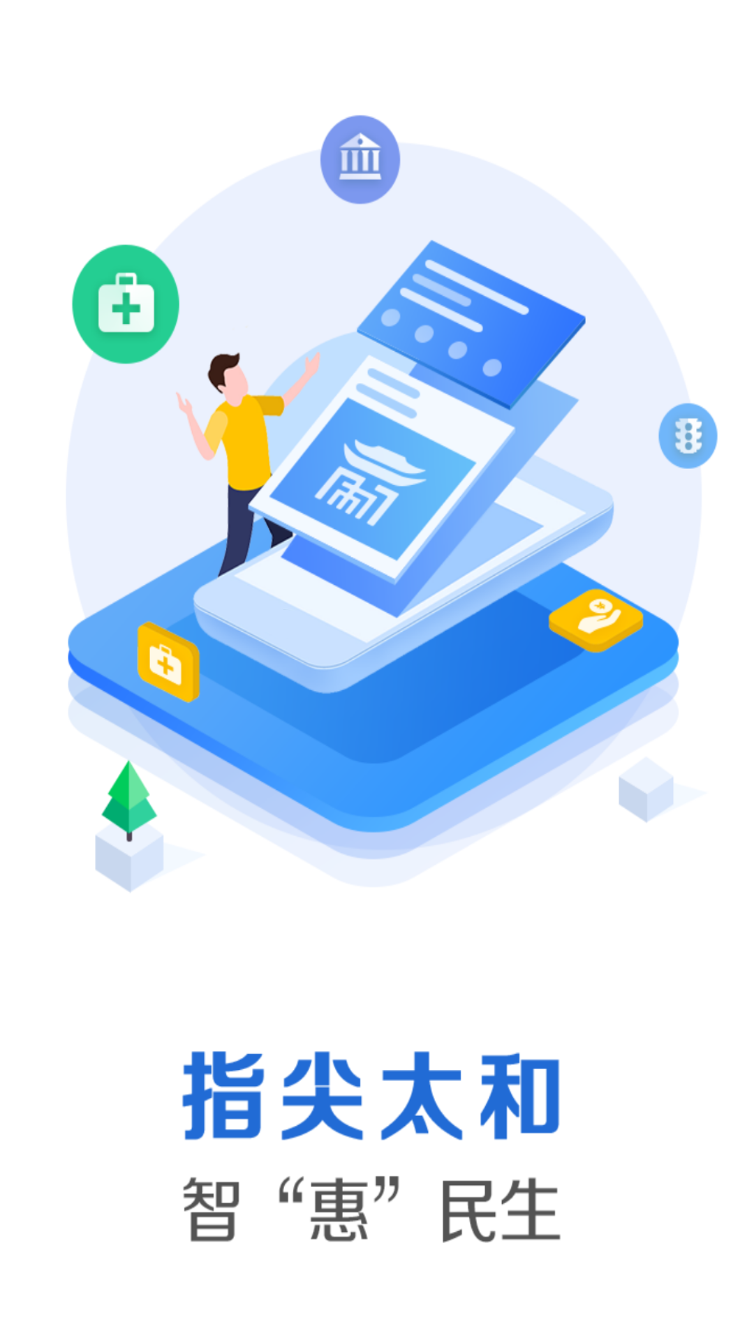 太和政前方app