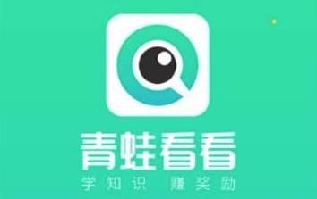 青蛙看看app
