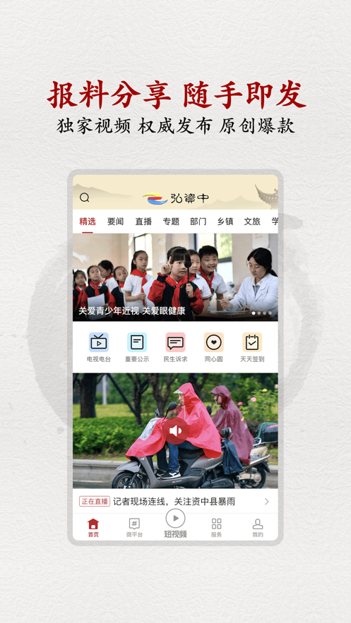 弘资中app
