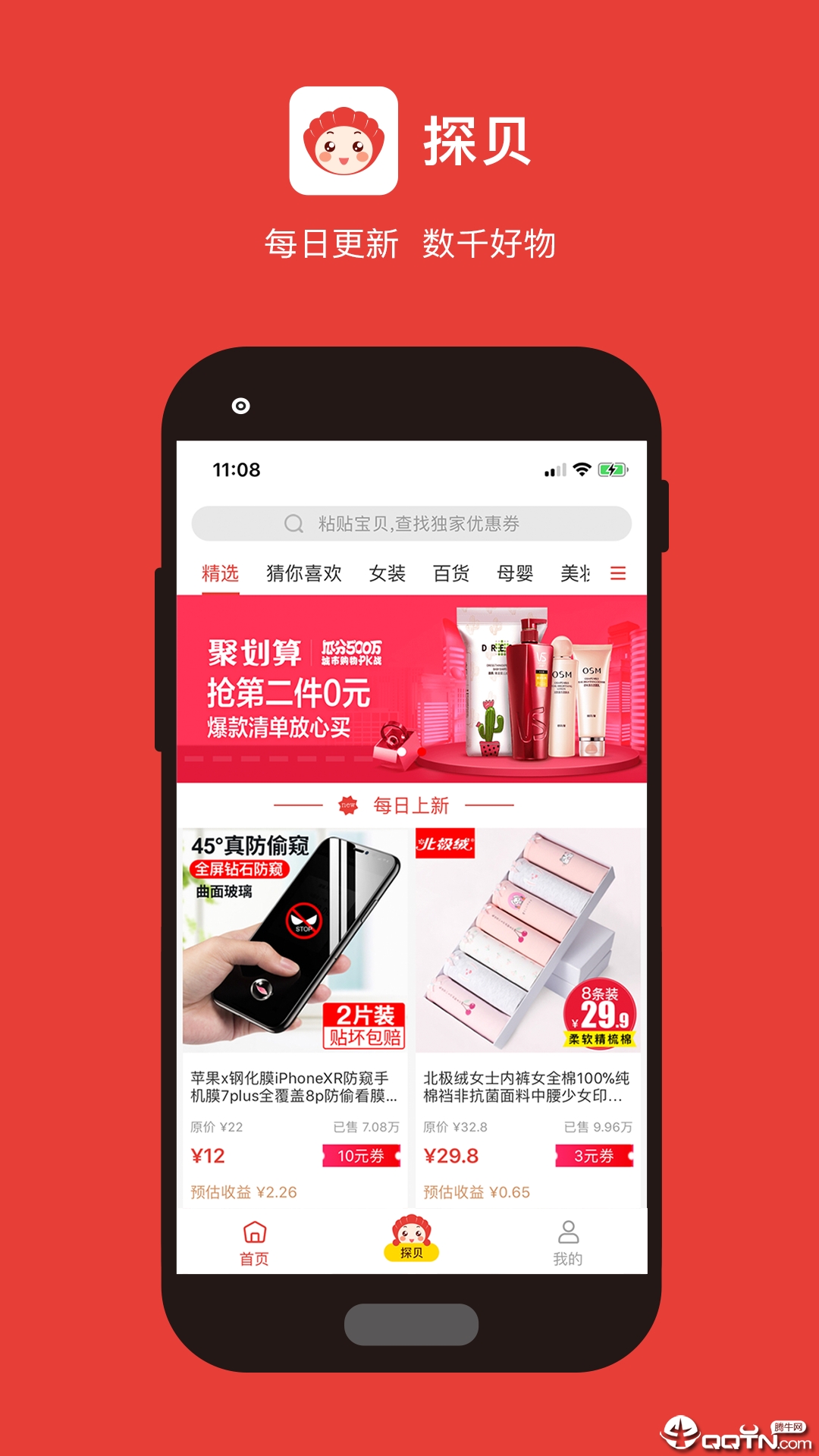 探贝