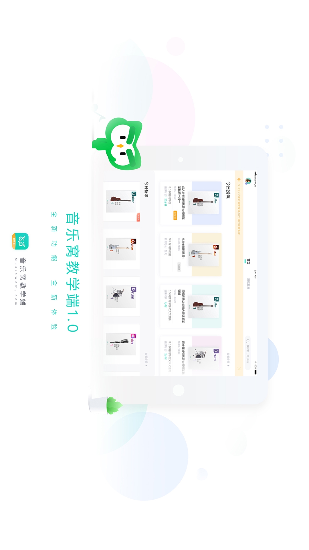音乐窝教学端app