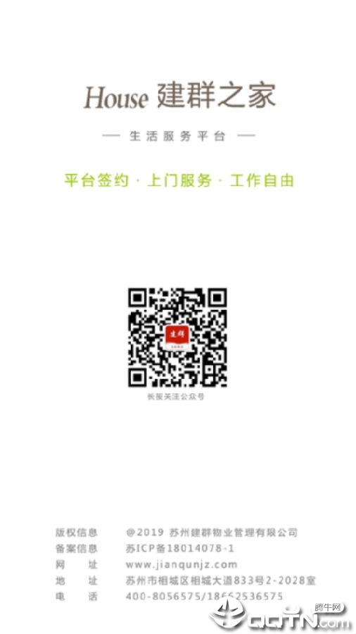 建群之家