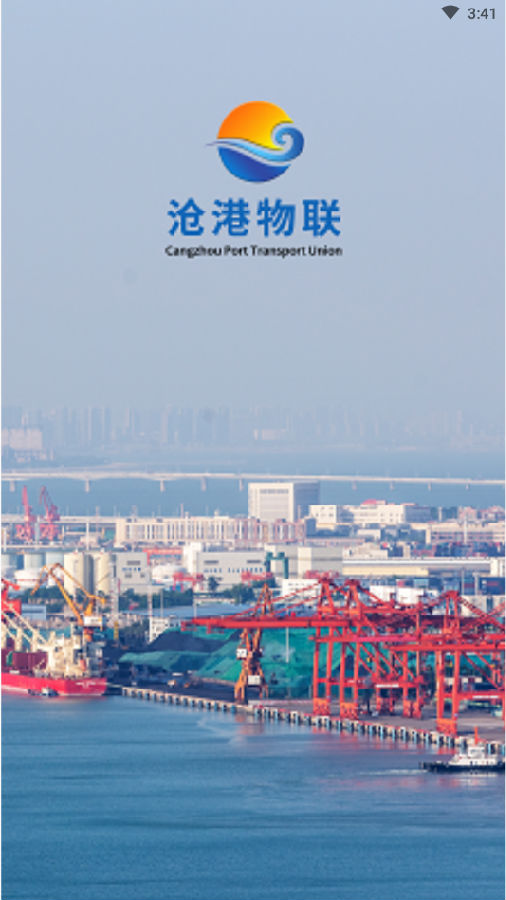 沧港物联经理人版
