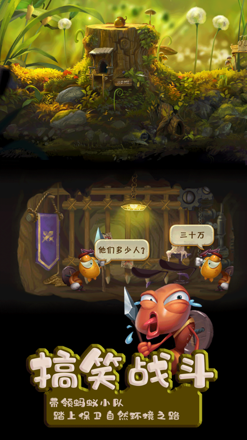 小蚂蚁家园游戏