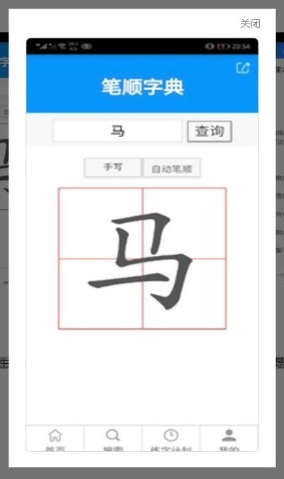 写字练字达人