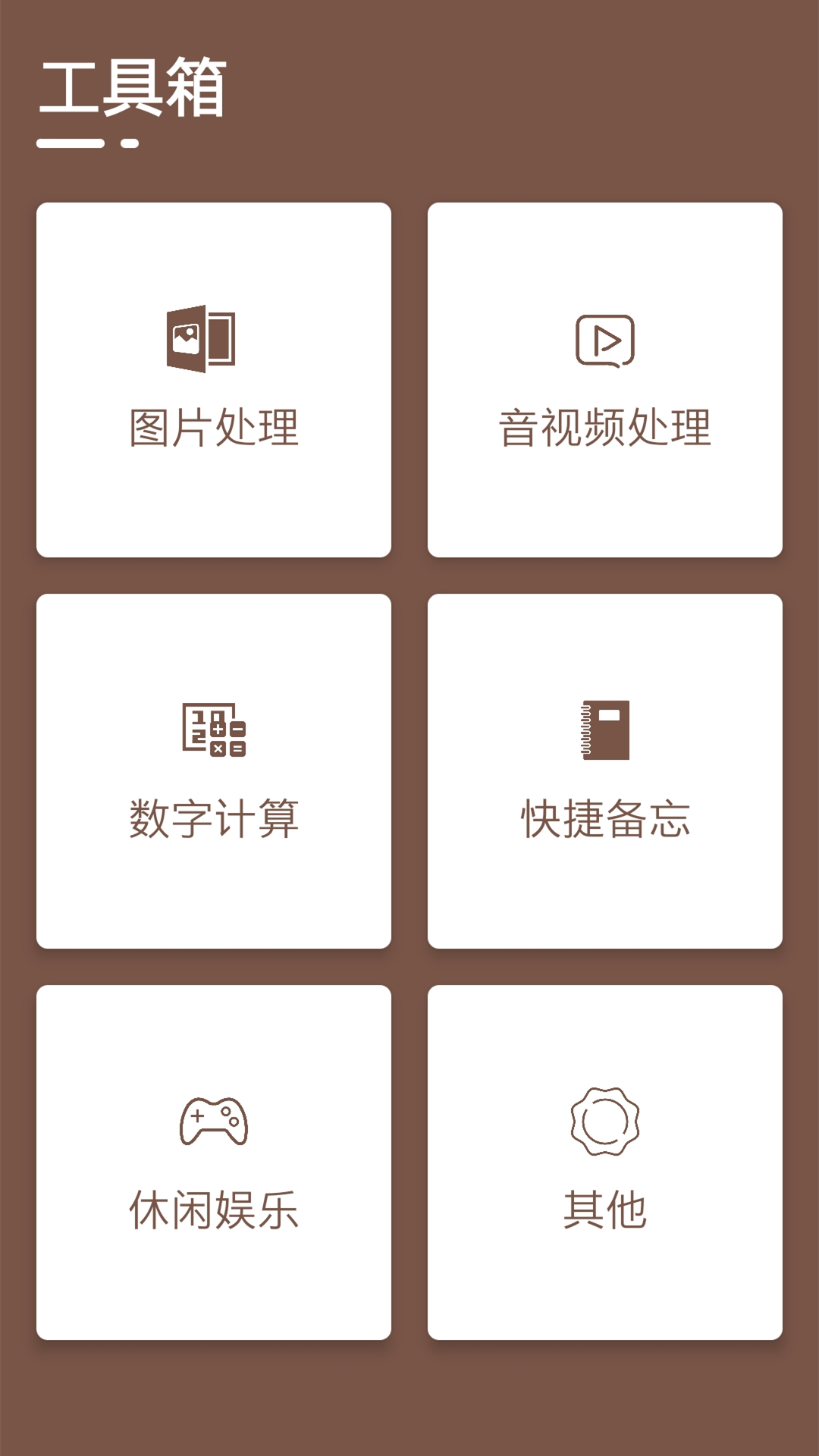几净工具