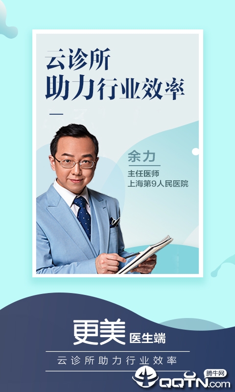 更美医生版app手机版