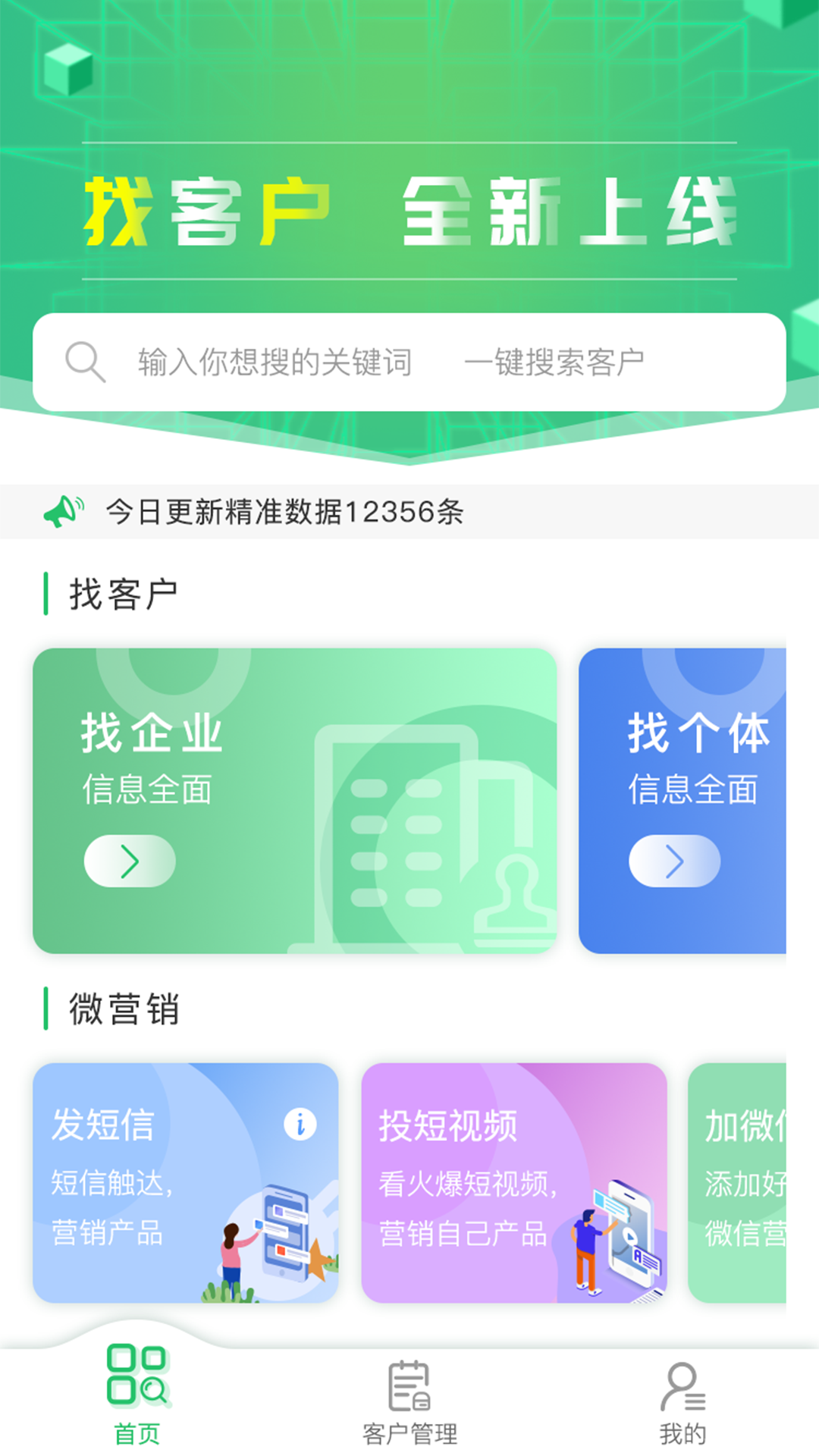 找客户app