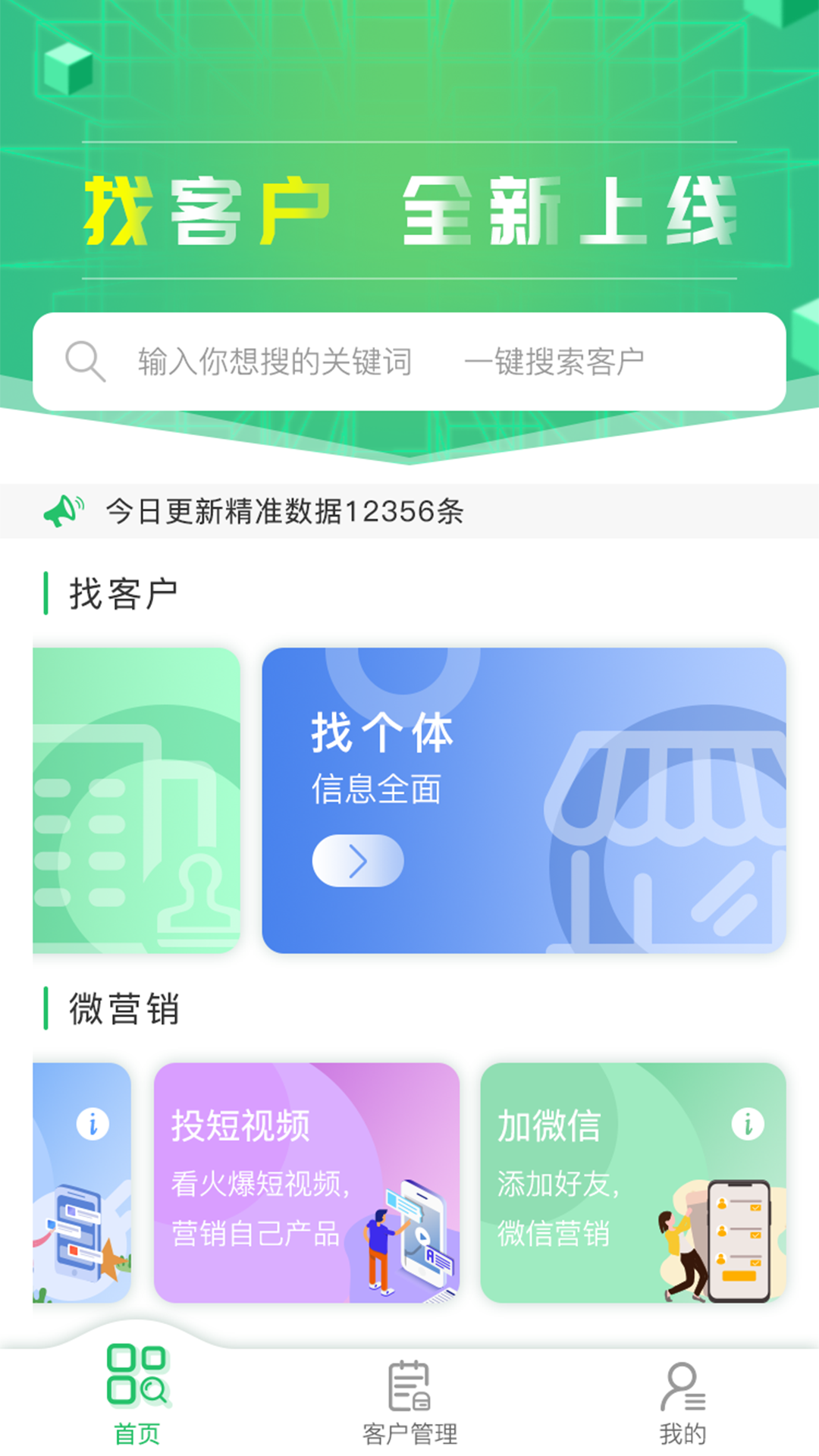找客户app