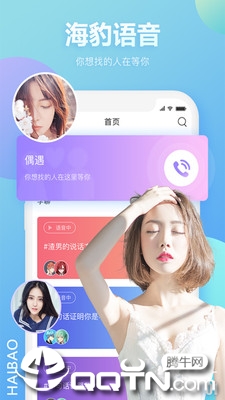 海豹语音