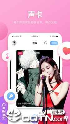海豹语音