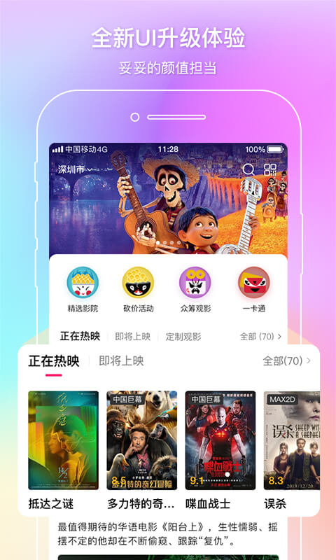中国电影通app下载