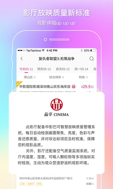 中国电影通app下载