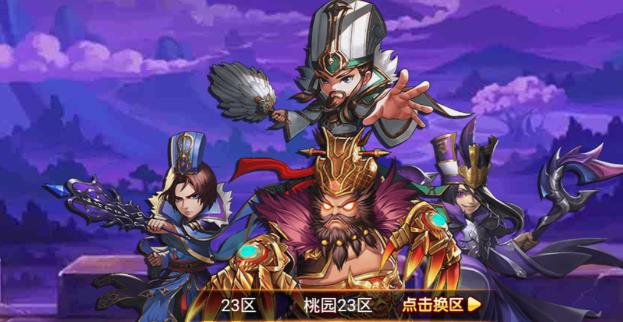 三国默示录 三国默示录