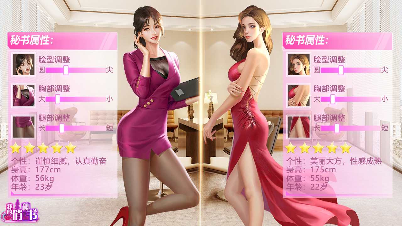 极品女秘书游戏
