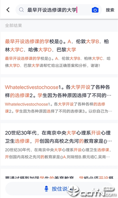 大学搜题神器