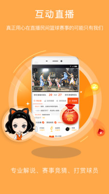 篮球客