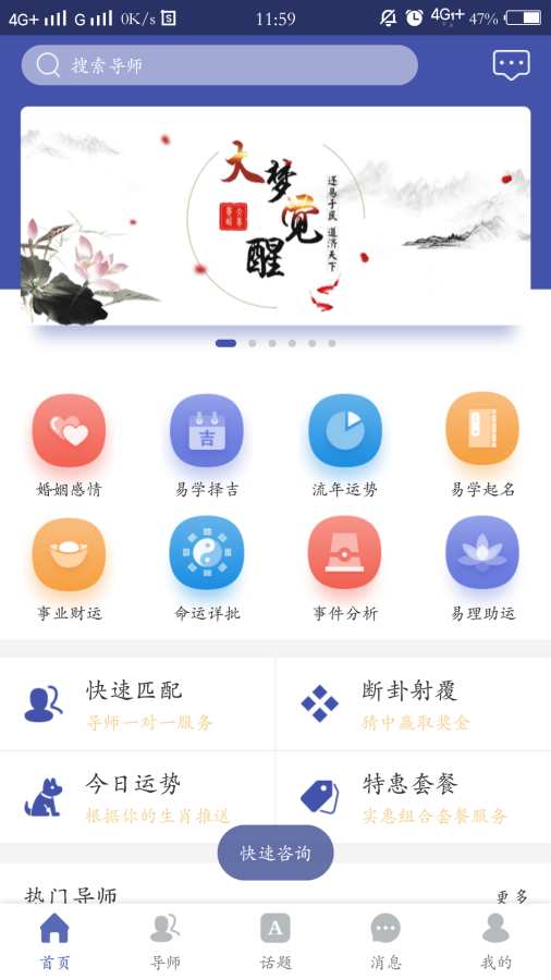 大觉易学app