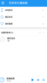 无损音乐播放器app