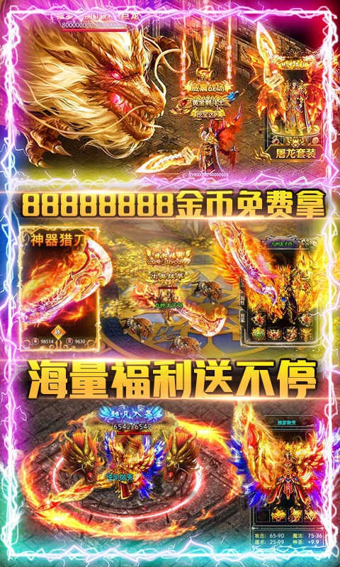 岁月火龙