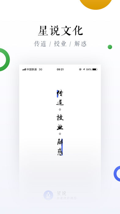 星说培训