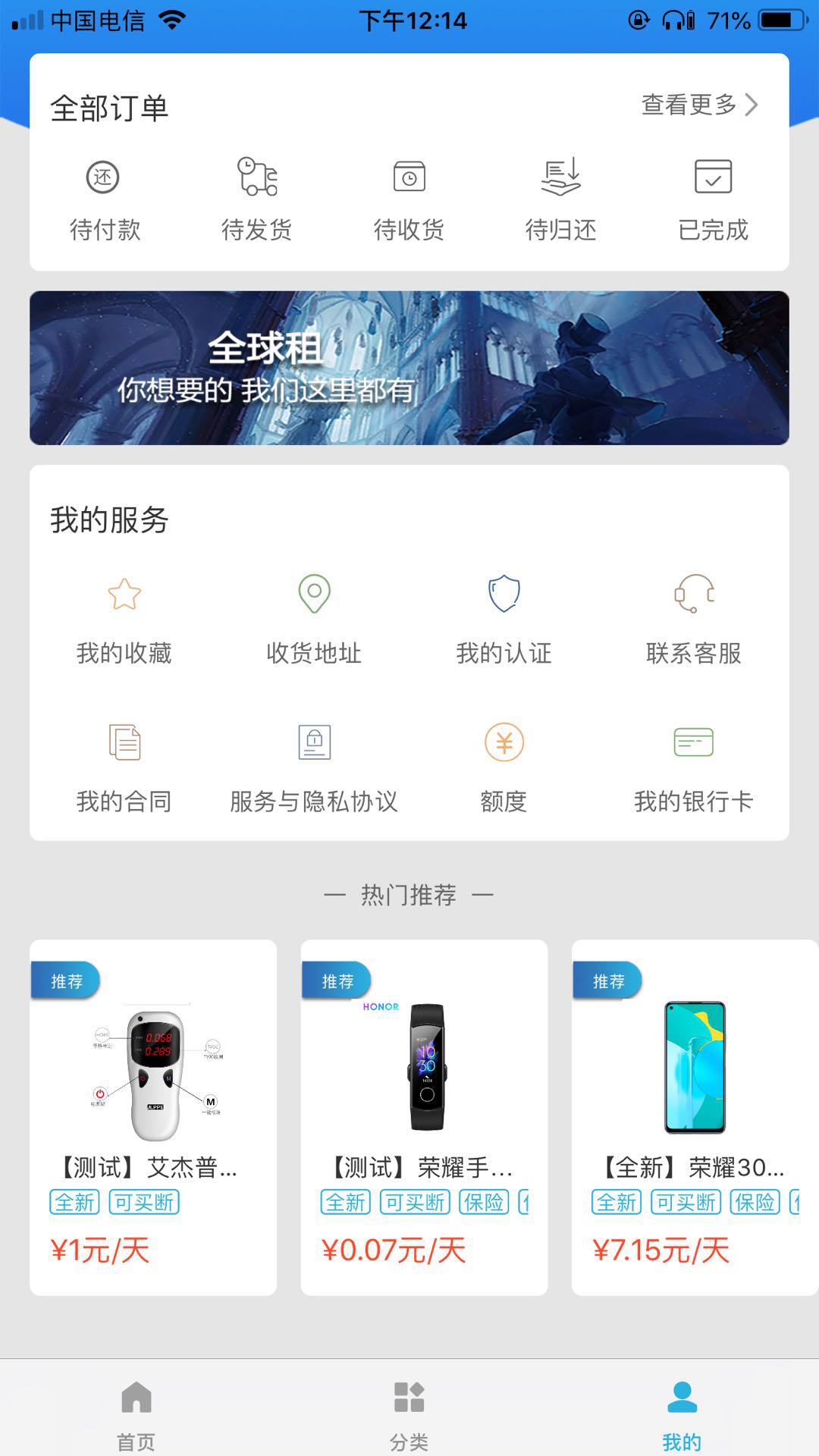 全球租app