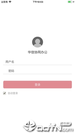 华信app