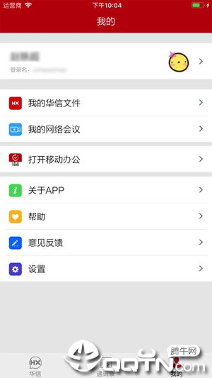 华信app