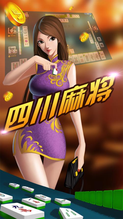 严冬四川麻将