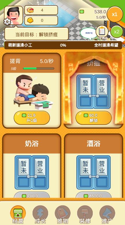 搓澡大师游戏