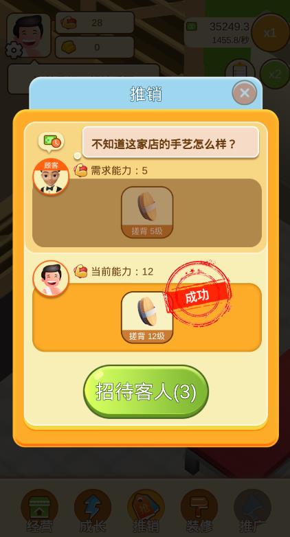搓澡大师游戏