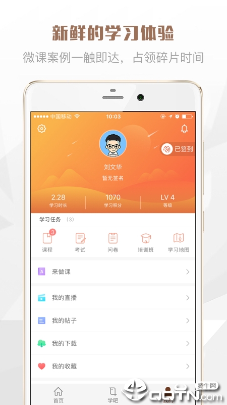 灯塔学苑app