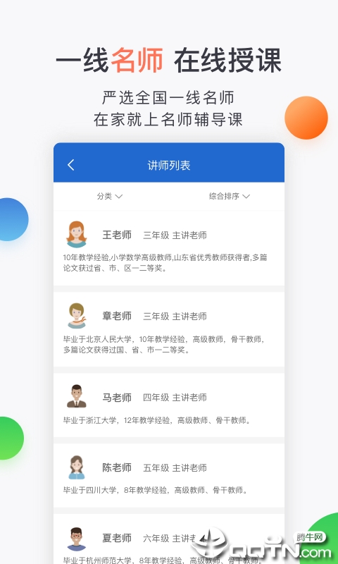 合象课堂