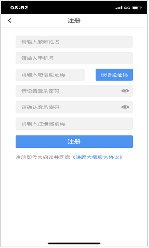 讲题大师
