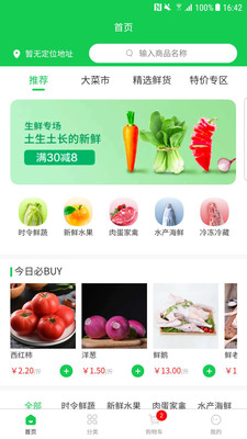 心鲜到家app